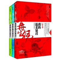 再生缘：我的温柔暴君（新穿越小说典藏精品！红袖添香小说网大神作者墨舞碧歌倾情巨献！献给我们所有关于穿越的青春，如果爱，请深爱，一生一次一个人！）