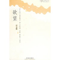欲望（日文版）