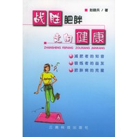 战胜肥胖 走向健康