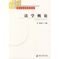 法学概论——电大法学系列教材