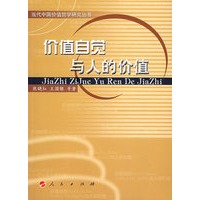 价值自觉与人的价值