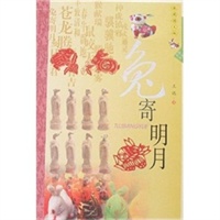 生肖文化 兔寄明月