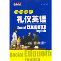 即学即用礼仪英语