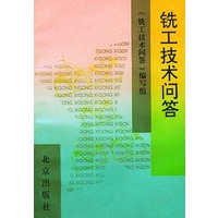 铣工技术问答