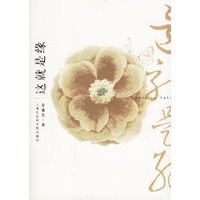 这就是缘
