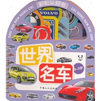 彩虹认知书-世界名车