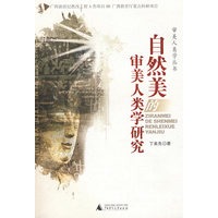 审美人类学丛书 自然美的审美人类学研究