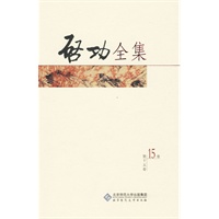 启功全集：斗方 中堂 （全20卷第十五卷）