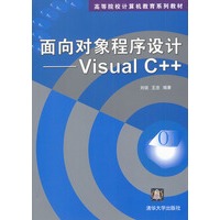 面向对象程序设计--Visual c++