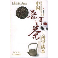 中国普洱茶之科学读本——碧沉香泛