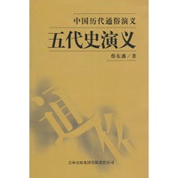 5五代史演义