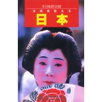日本 异域风情丛书