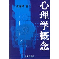 心理学概论