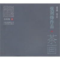 茶画