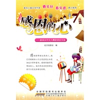 感恩的心——中国少年真情告白·中学生卷