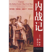 内战记