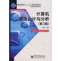   计算机算法设计与分析（第3版） TXT,PDF迅雷下载