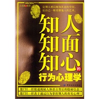 知人知面知心的行为心理学