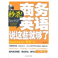 秒杀！商务英语说这些就够了