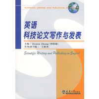 英语科技论文写作与发表