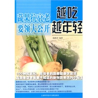 越吃越年轻——蔬菜抗衰老要领大公开