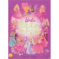 芭比美丽公主宝典（女孩们的心灵宝典 公主迷的珍贵收藏）