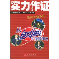 实力作证