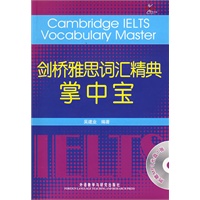 剑桥雅思词汇精典掌中宝