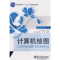 计算机绘图