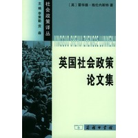 英国社会政策论文集