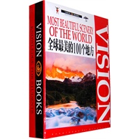 全球最美的100个地方（全三册）