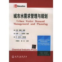 城市水需求管理与规划