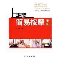 上班族简易按摩手册