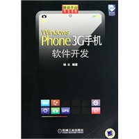 PHONE 3G手机软件开发