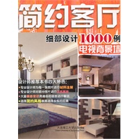 简约客厅细部设计1000例-电视背景墙