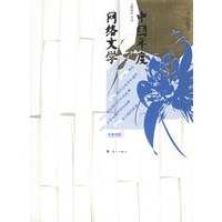 2005中国年度网络文学