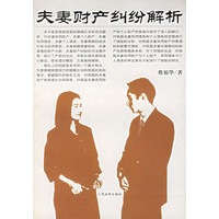 夫妻财产纠纷解析