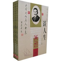 谈人生(全三册)