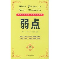 弱点