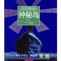 神秘岛（插画本）