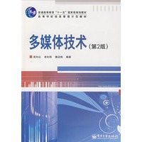 多媒体技术(第2版)
