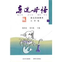 亲近母语:小学卷6(2009.1印刷)语文自读课本