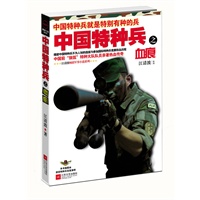 中国特种兵之血痕