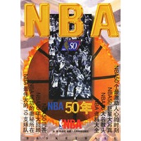 NBA 50年
