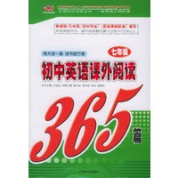 初中英语课外阅读365篇：七年级
