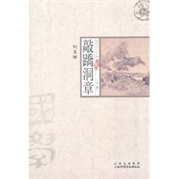 敲蹻洞章（下卷）