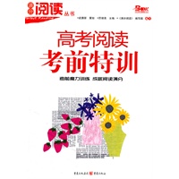 2011高考阅读考前特训