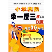 小学奥数举一反三-B版-6年级