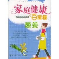 家庭健康百宝箱(葱姜)