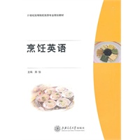 烹饪英语（含光盘）